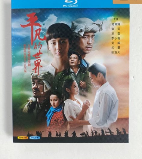 蓝光碟片。连续剧，平凡的世界。现货，实图拍...