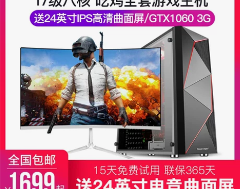 i7级八核游戏独显16G台式机LOL组装电...