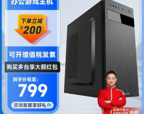 攀升AMD 850K四核独显游戏台式电脑主...