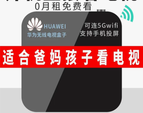 华为网络机顶盒 网络机顶盒电视盒子家用wi...