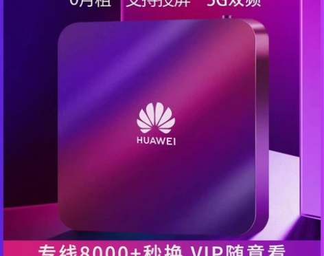华为6110机顶盒高清4K家用无线wifi...