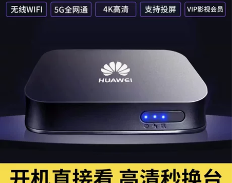 华为智能网络机顶盒高清4K无线WIFI电视...