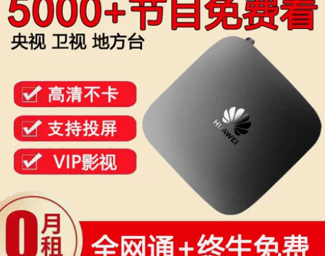 华为网络电视机顶盒子家用宾馆语音4k高清智...