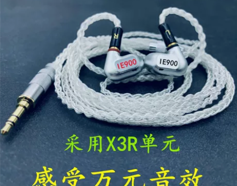 震三江IE900耳机复刻版声音超IE800...