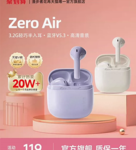 漫步者花再Zero Air真无线蓝牙耳机游...