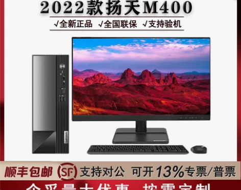 联想台式 台式整机扬天M400 12代酷睿...