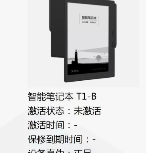 【未拆封】科大讯飞智能办公本T1 B T1...