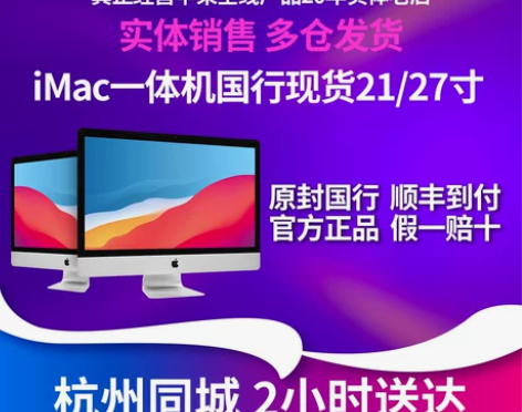 2020新款Apple/苹果超薄iMac ...