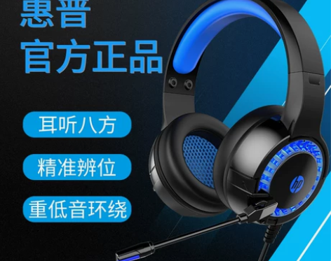 HP/惠普电脑耳机头戴式耳麦吃鸡电竞游戏专...