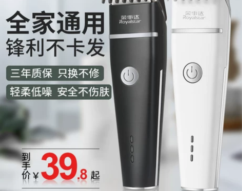 【狂欢价】荣事达理发器电推剪充电式剃头发推...