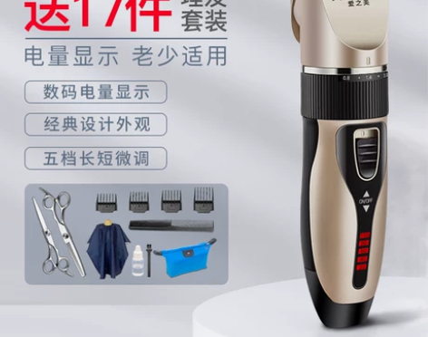 爱之美理发器电推剪自己剪头发婴剃头发电推子...