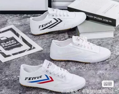 飞跃帆布鞋正品上海大博文飞跃滑板鞋 全新原...