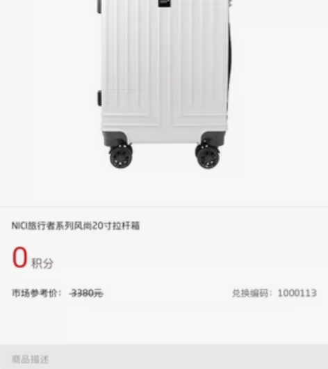 招商银行分期礼品nici拉杆箱白色 招行分...