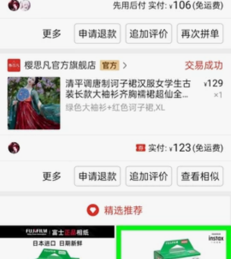 三套诃子裙 分别是淘宝和pdd买的,三件打...