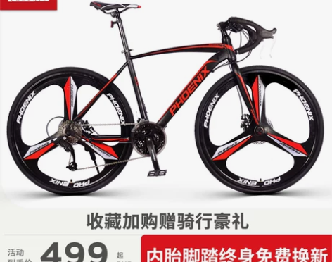 【清仓秒杀】凤凰700C公路车21/27速...