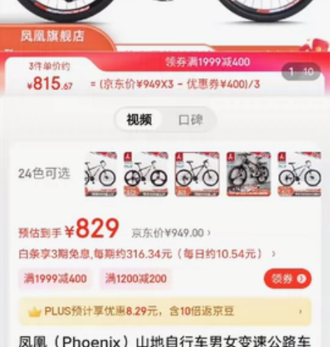 凤凰（Phoenix）山地自行车男女变速公...