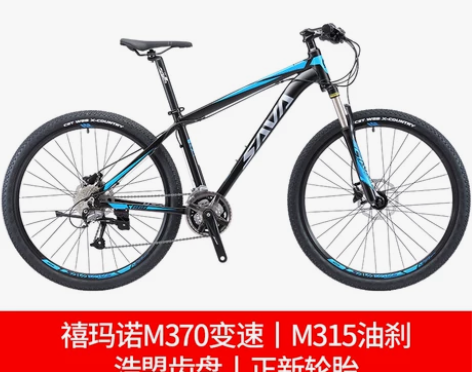SAVA萨瓦山地车自行车27速铝合金油碟刹...