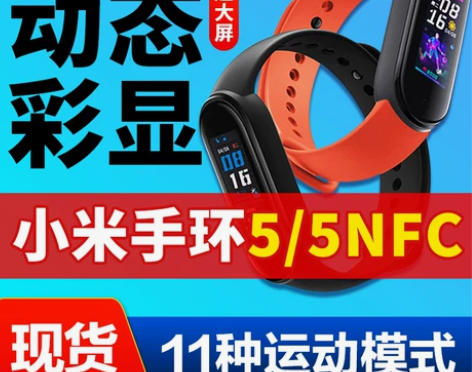 小米手环5智能心率监测支付宝天气睡眠防水5...