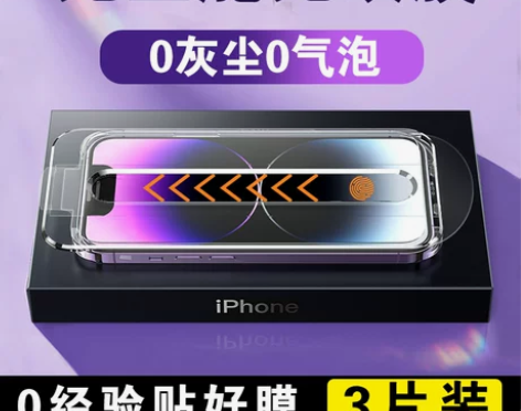 手机贴膜无尘秒贴仓适用苹果13防窥钢化膜i...