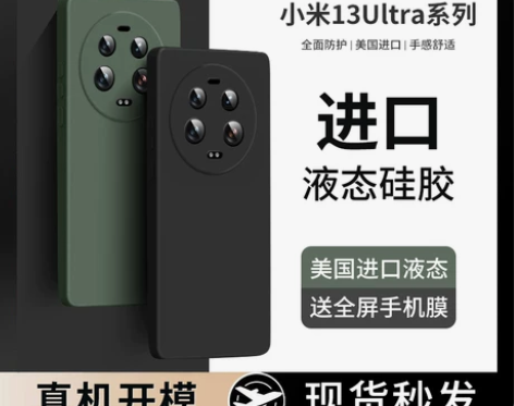 美国进口顺丰小米13ultra手机壳13p...