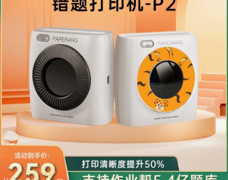 ?PAPERANG喵喵机二代P2学霸迷你学...