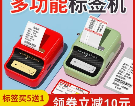 精臣B21标签打印机手持便携蓝牙热敏打印小...