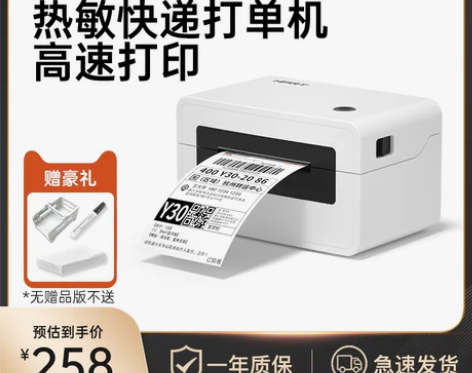 汉印N31快递打单机 一联单快递单打印机电...