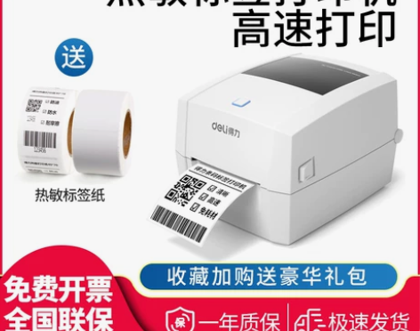 得力DL-888D蓝牙热敏标签打印机不干胶...