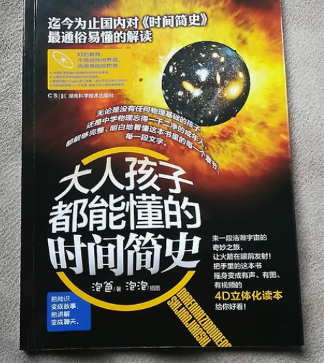 书籍：大人小孩都能懂得时间简史（原价28元...