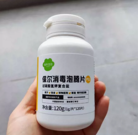 消毒泡腾片家庭环境消毒宠物消毒 家里有养宠...