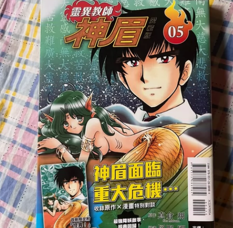 收书贴： 灵异教师神眉爱藏1-5全新首刷更...