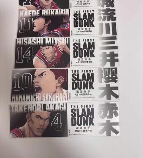 灌篮高手   PVC票根一套    官方正...