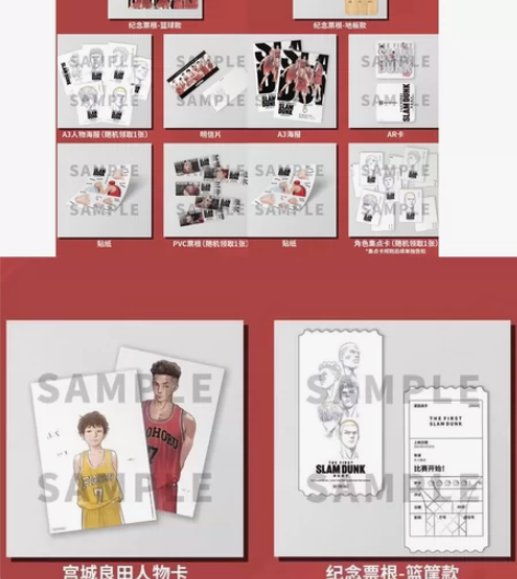 《灌篮高手》特典周边现货 保真 AR卡  ...