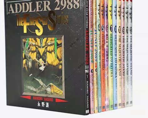 五星物语漫画1-13 台湾正版  永野护 ...