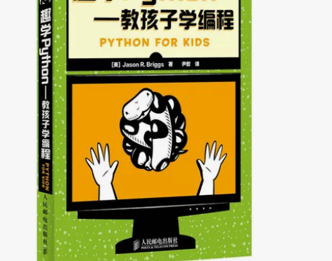 【当当网 正版书籍】 趣学Python 教...