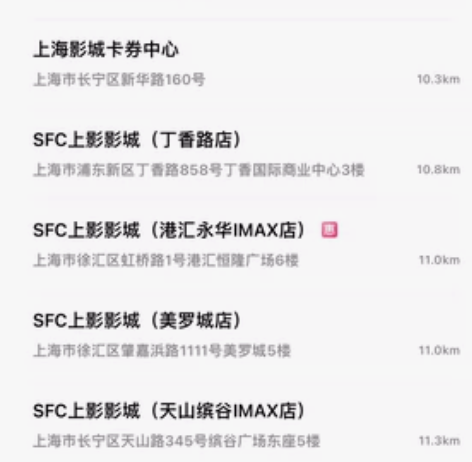 代购全国上影电影票 只能买上影影城的 只能...