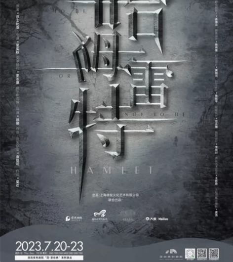【自行官网选座】深圳《哈姆雷特》原创音乐剧...