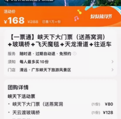 清远峡天下旅游风景区！！特价单人大套票！！...