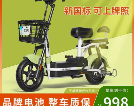 飞鸽电动车新国标成人小型新款锂电池女士助力...
