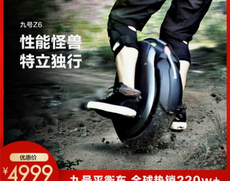 Ninebot九号单轮平衡车Z6高性能智能...