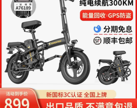 Tomofree折叠电动自行车小型超轻便携...