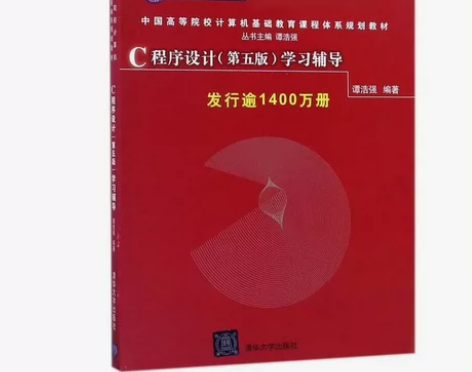c语程序设计谭浩强版二手书 感兴趣的话点“...