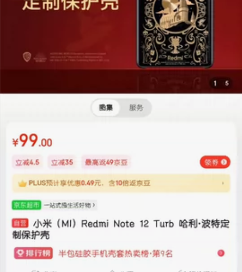 小米（MI）Redmi Note 12 T...