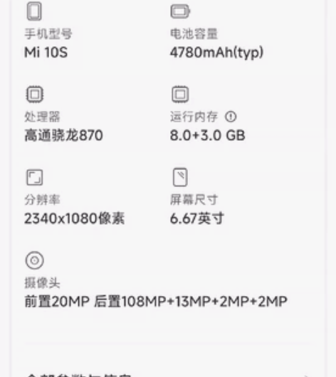 小米10s 5G，8+128g，白色，自己...