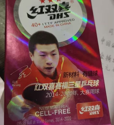 五盒红双喜赛福三星乒乓球，打包带走50 感...