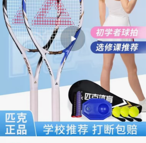 匹克棒球拍九成新 感兴趣的话点“我想要”和...