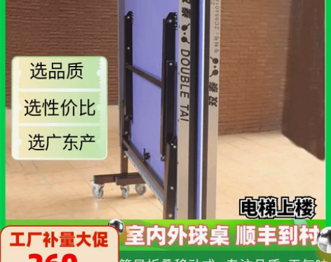 乒乓球桌案室内室外可折叠式移动式兵兵球桌家...