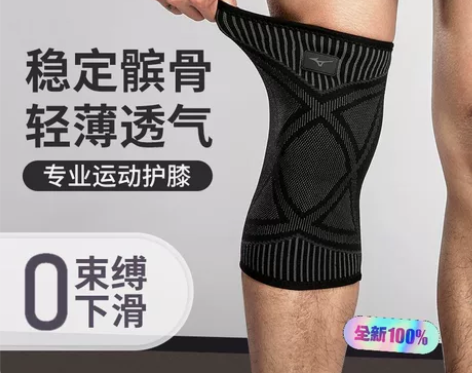 美津浓运动护膝男女跑步篮球装备护具半月板损...