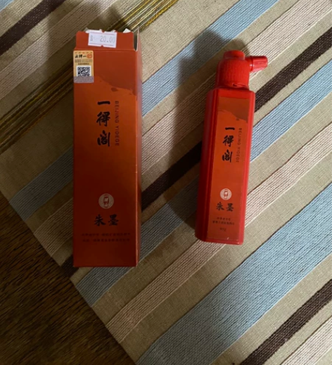 一得阁，朱墨。住总地产大厦自取 感兴趣的话...
