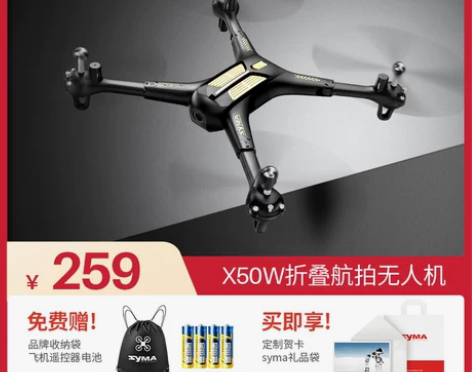 syma司马X50W无人机四轴航拍高清专业...